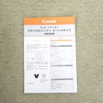 メチャカル オート4キャス HG ミッキーマウス