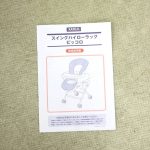 イングハイローラック ピッコロ ドットベージュ