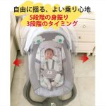 Feemom メロディー内蔵電動スイング グレー