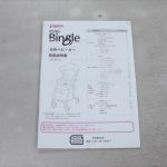 ビングル アクアスター