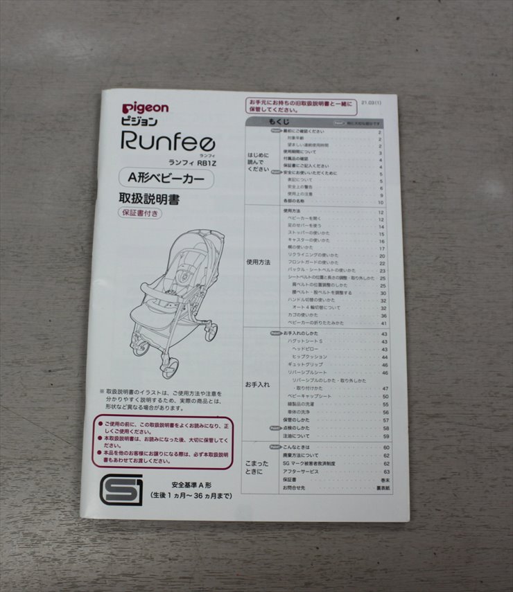 送料無料 ランフィ RA8 アビスブルー リコール対応済RB1Z Runfee ピジョン ハイシート54.5cm 生後1ヵ月～ クリーニング済み  B8217131msキッズファン