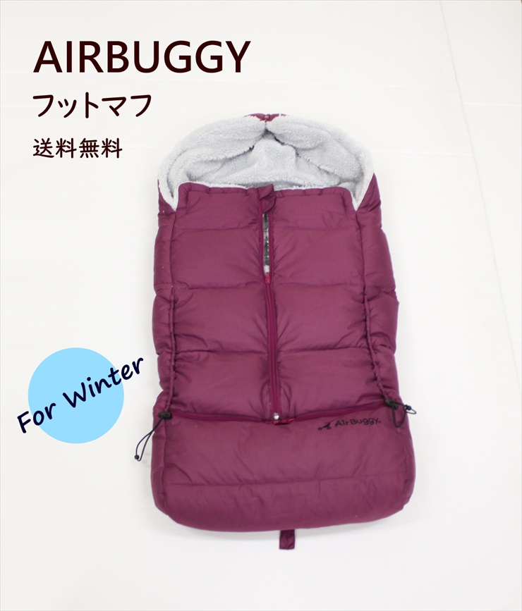 エアバギー フットマフ