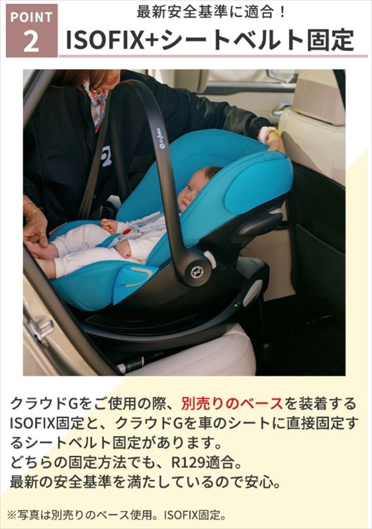 クラウドG i-size Plus+Basa G+アダプタ