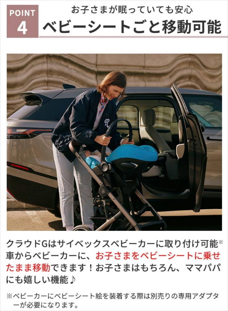 クラウドG i-size Plus+Basa G+アダプタ