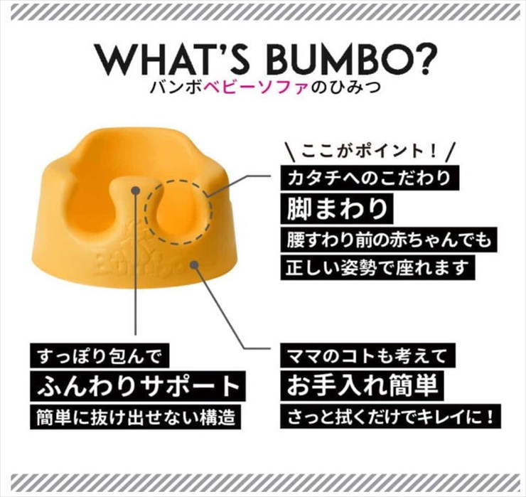 Bumbo ベビーソファ サクラピンク
