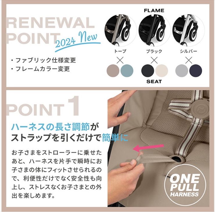 cybex LIBELLE アーモンドベージュ