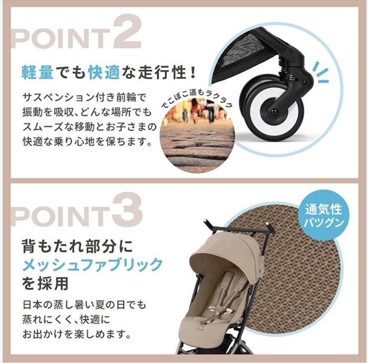 cybex LIBELLE アーモンドベージュ