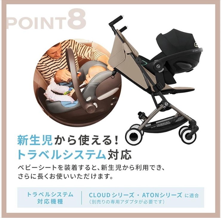 cybex LIBELLE アーモンドベージュ