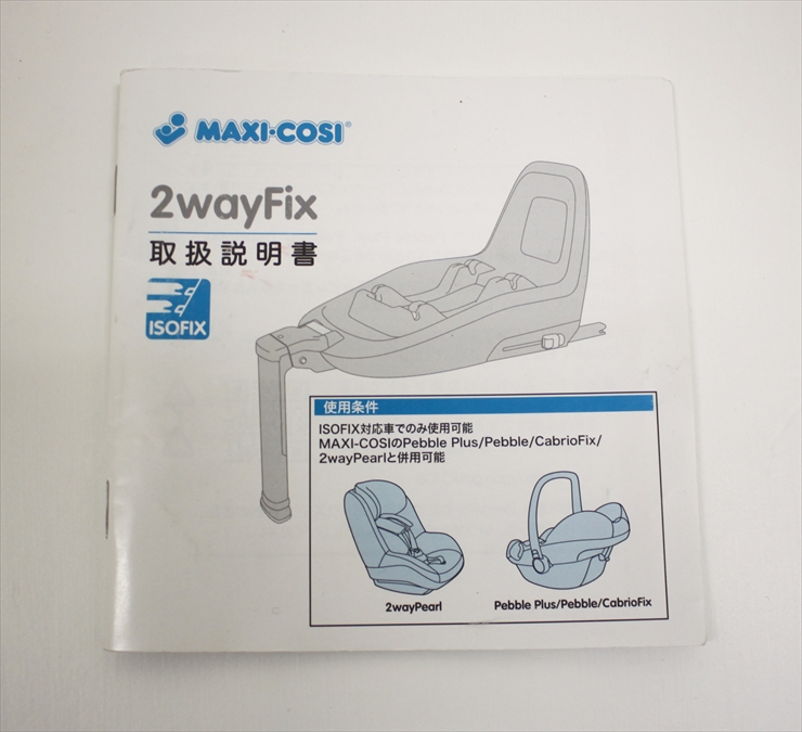 マキシコシ 2WayFix1