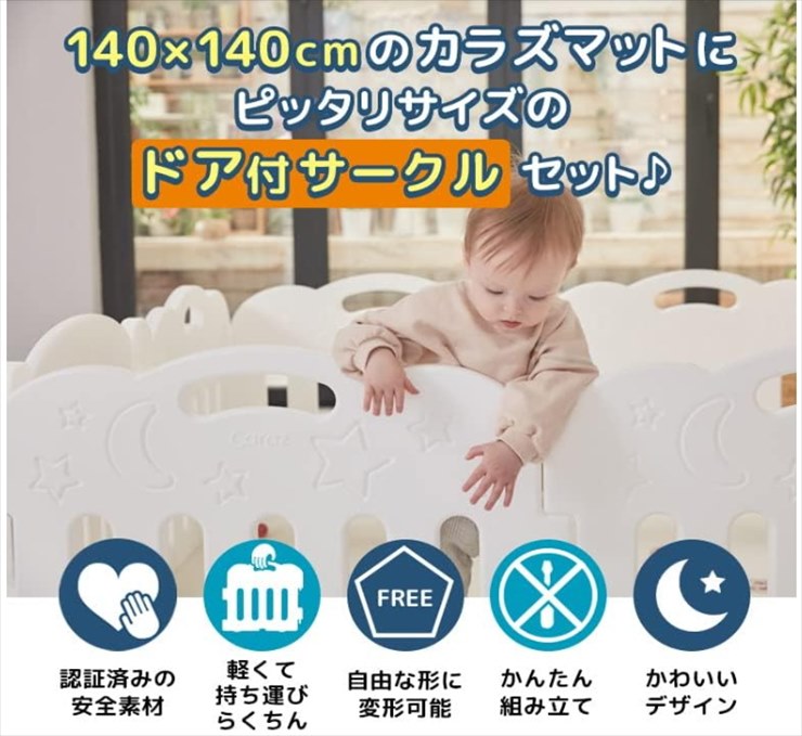 Caraz ベビーサークル ドア付 グレー&ホワイト