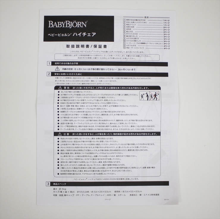 ハイチェア ハーネスなし