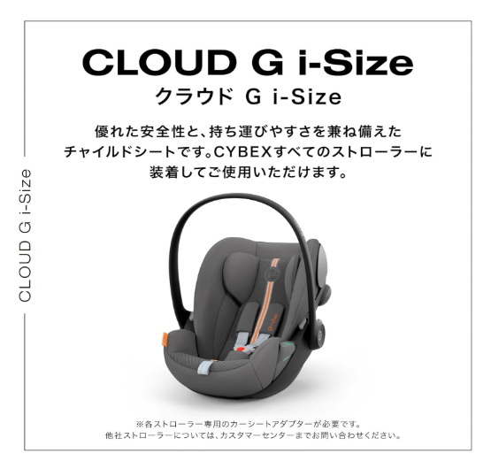 サイベックス クラウドG i-Size