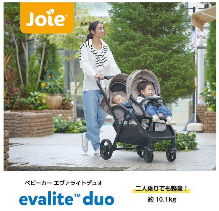 Joie エヴァライトデュオ