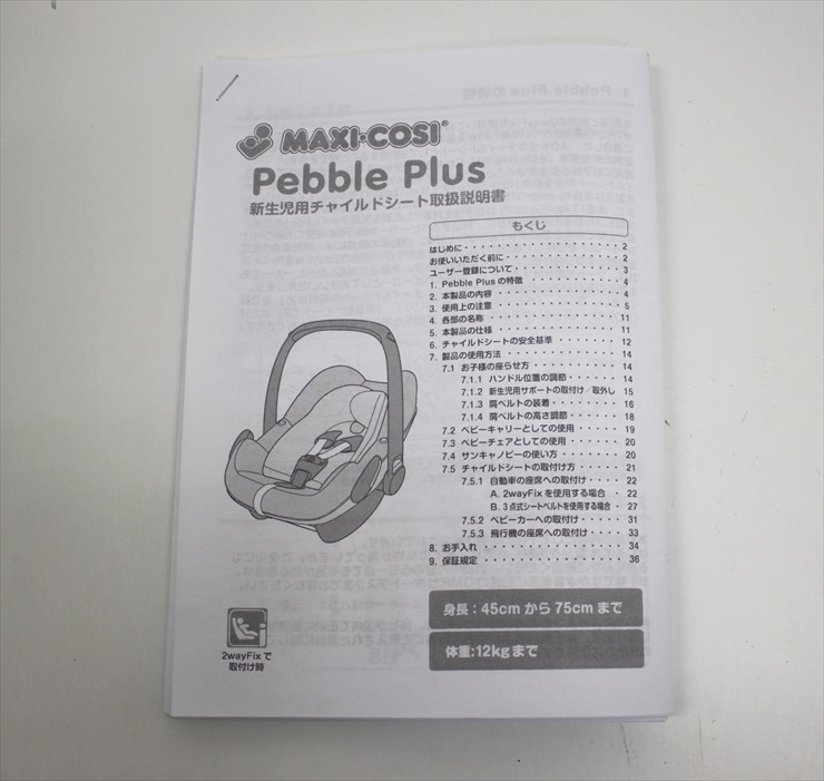 欠品あり マキシコシ ペブルプラス