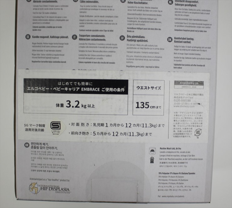 エルゴ エンブレース